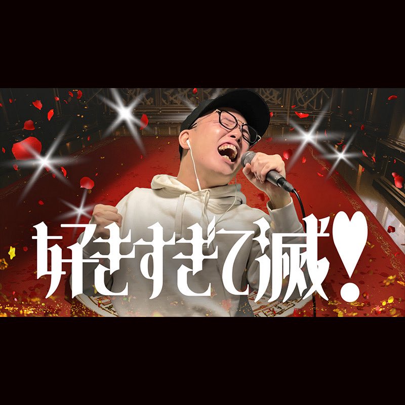 ZUMA_2416's tweet photo. 明日YouTubeアップします！！
死に物狂いで歌ってます。 https://t.co/f19SJpVrzW