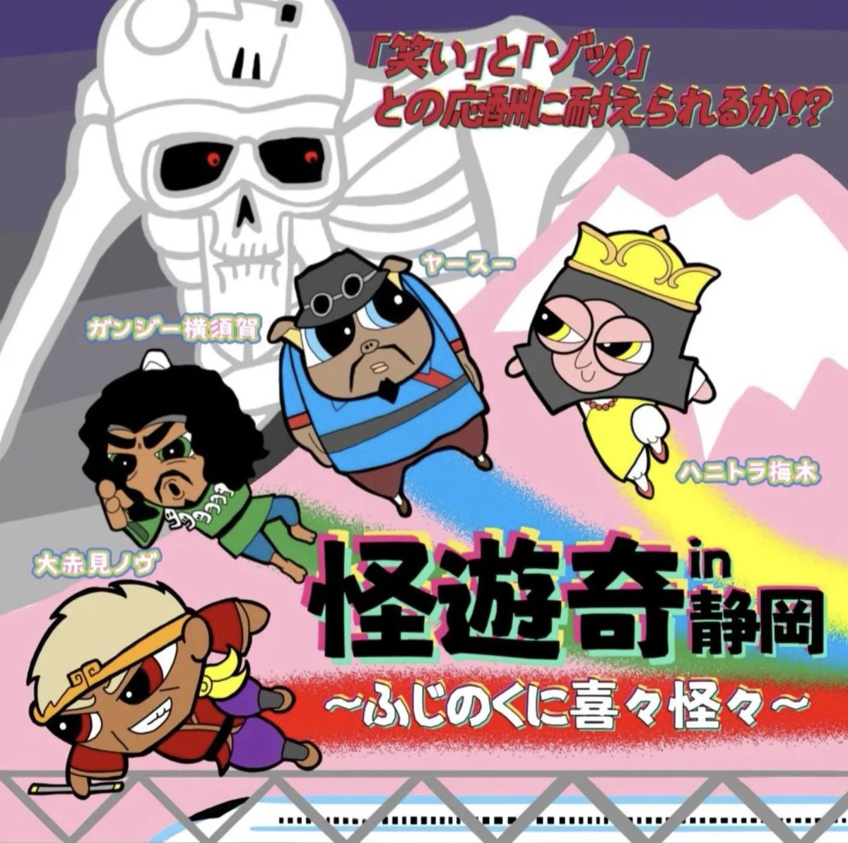 みちのく珍道中 tweet media