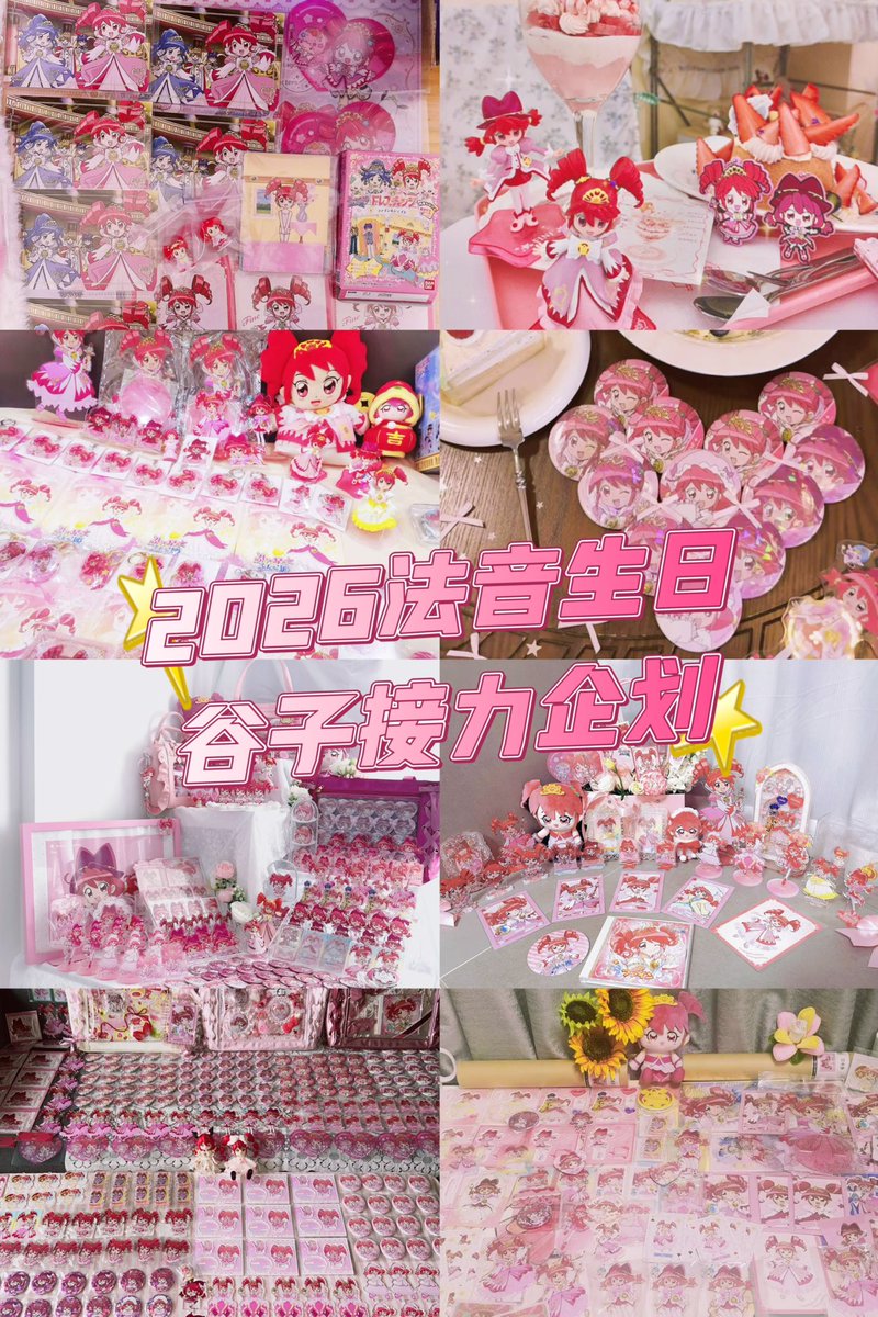 #ふしぎ星のふたご姫 
#2026ファイン生誕祭 

あの頃の「好き」が、今もずっと続いてる。

2005年から2026年まで、
26人で繋いだファインへの好き

ファイン誕生日応援グッズリレー動画です🎂✨

※長尺のためXでは画質が下がります
ぜひこちらで見ていただけたら嬉しいです
weibo.com/6640656242/527…