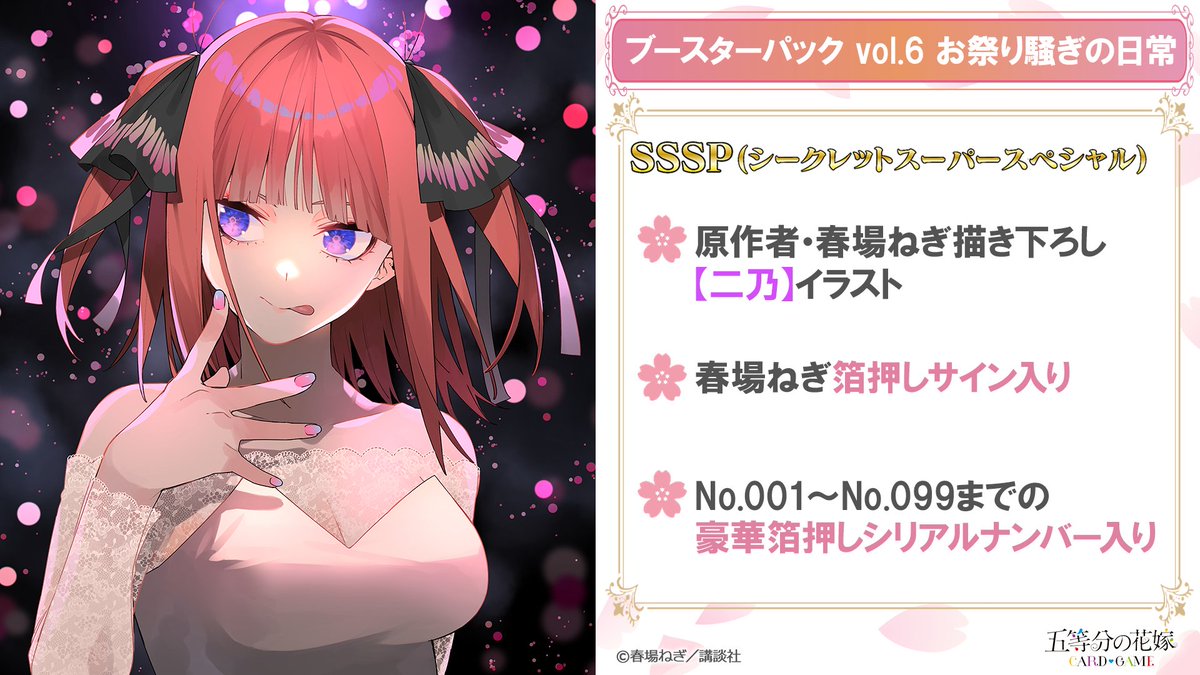 🌸┈┈┈┈┈┈┈┈ ブースターパック vol.6 お祭り騒ぎの日常 カード