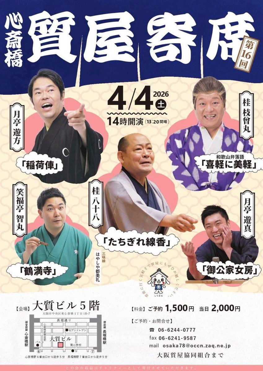 笑福亭智丸PR_unofficial tweet media