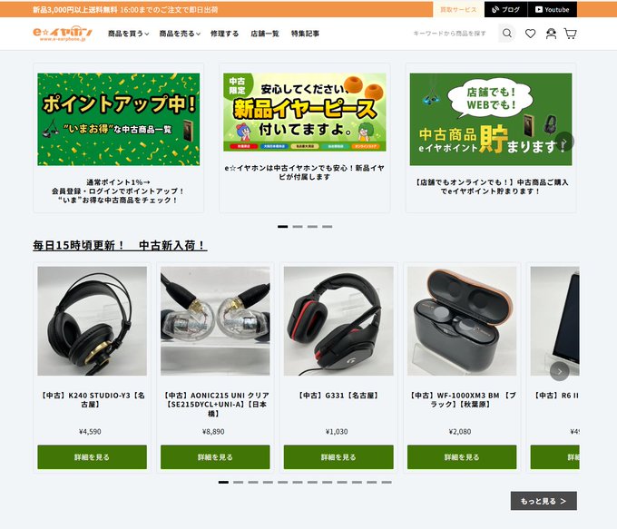 e☆イヤホン リユース公式【イヤホン売るならe☆イヤホン！】 tweet media