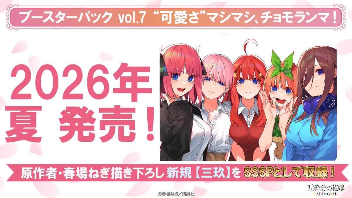 公式】五等分の花嫁 カードゲーム on X