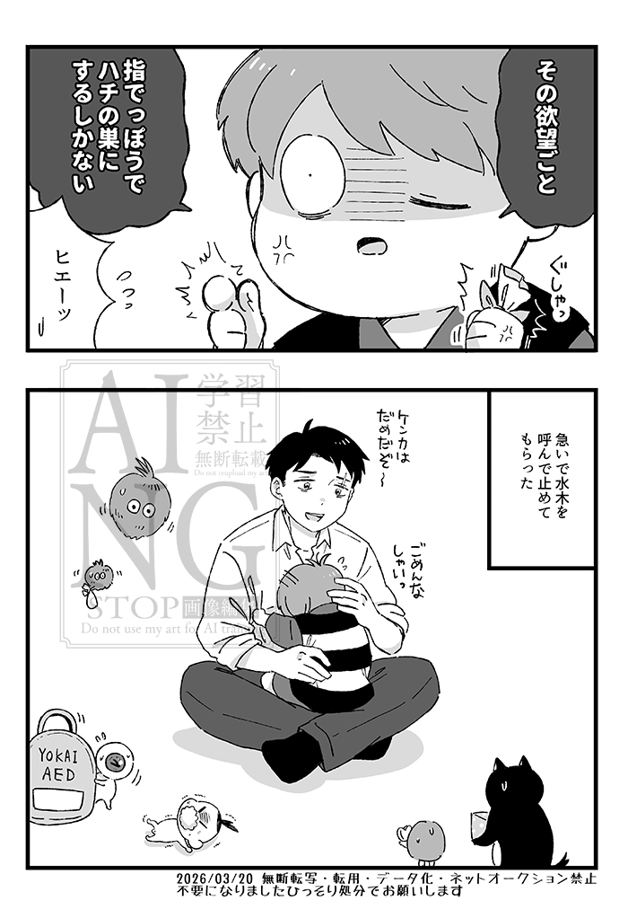 春コミ無配の👹💧まんがです
いつも同じような話ばかり描いてしまう…！でもこういう👹ちゃんが好き