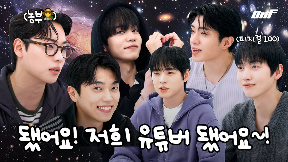 온앤오프 (ONF) OFFICIAL tweet media