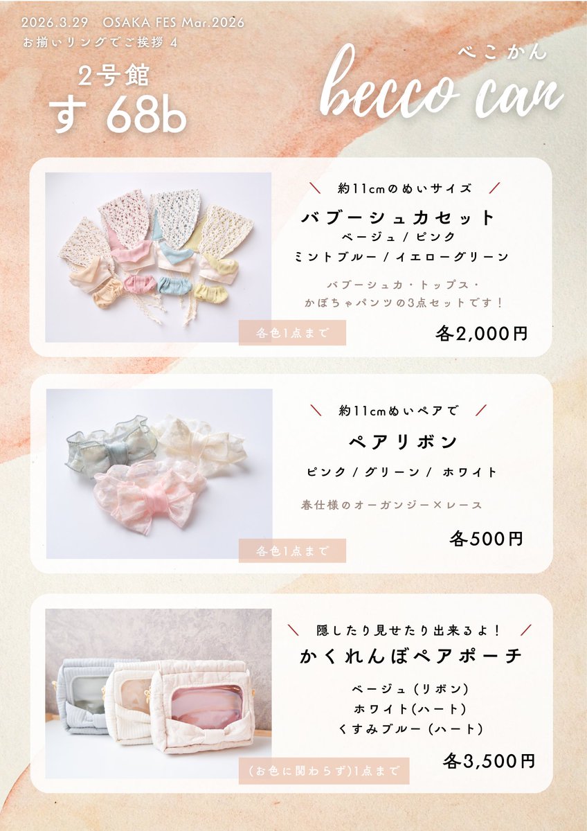 3/29 インテ rinsオンリー
お揃いリングでご挨拶💍

お品書きです！
当日よろしくおねがいします〜