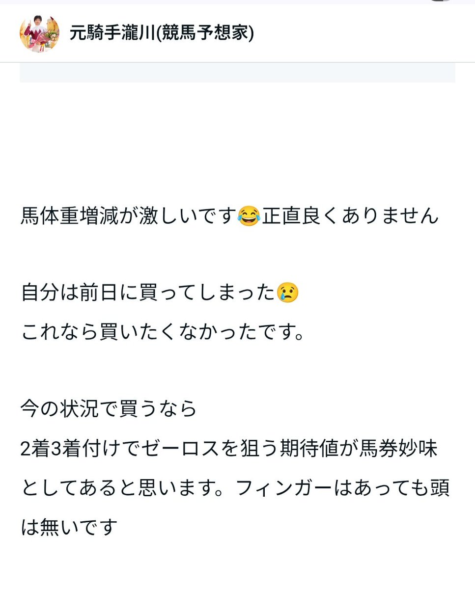 瀧川寿希也(元リーディング騎手) tweet media