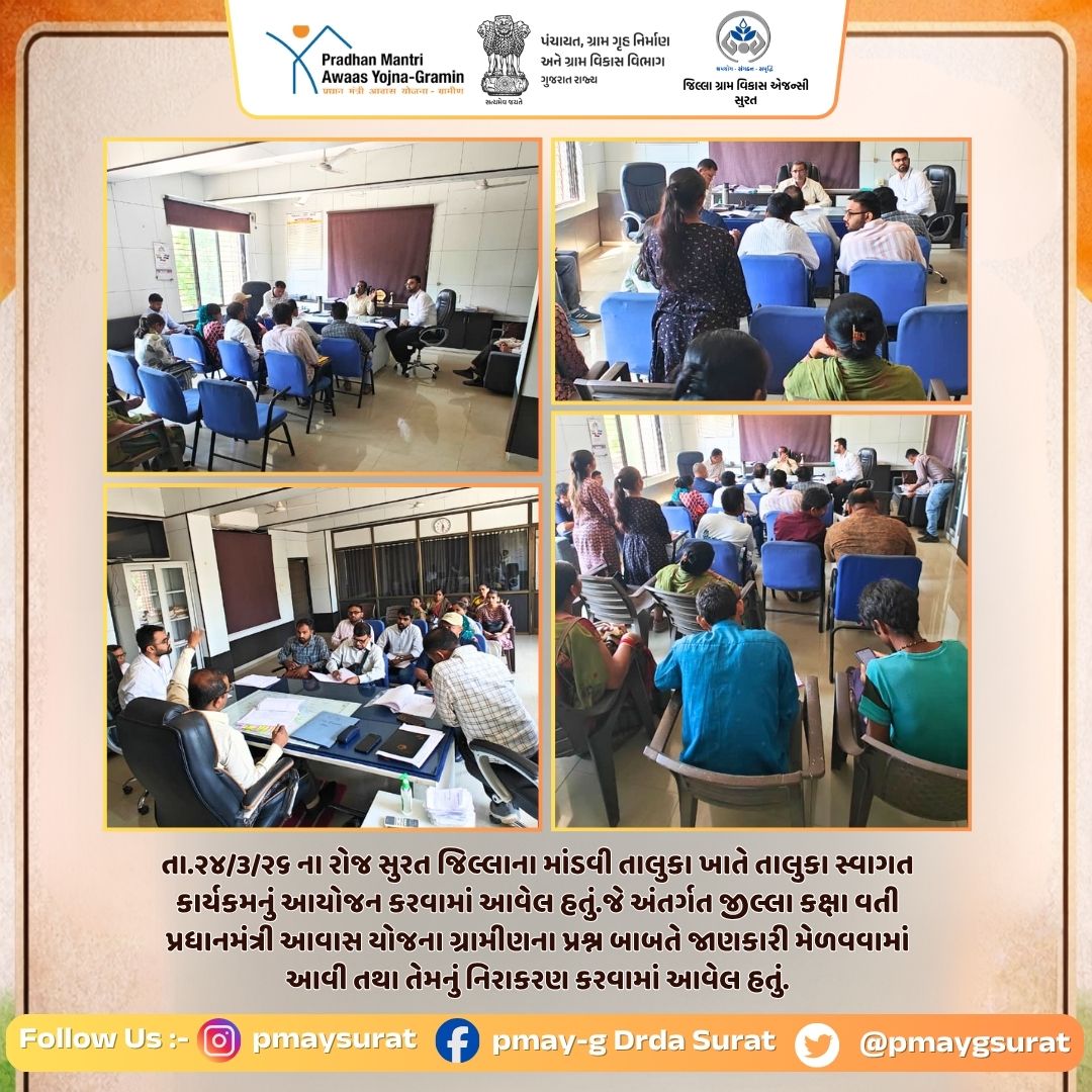તા.૨૪/૩/૨૬ ના રોજ સુરત જિલ્લાના માંડવી તાલુકા ખાતે તાલુકા સ્વાગત કાર્યકમનું આયોજન કરવામાં આવેલ હતું.જે અંતર્ગત જીલ્લા કક્ષા વતી PMAY-G પ્રશ્ન બાબતે જાણકારી મેળવવામાં આવી તથા તેમનું નિરાકરણ કરવામાં આવેલ હતું.
<a href="/crdgujarat1/">Commissionerate of Rural Development,Gujarat</a> <a href="/collectorsurat/">Collector Surat</a>  <a href="/SuratDrda/">Drda Surat</a>  <a href="/SURAT_DDO1/">DDO SURAT</a>  <a href="/TdoDist47315/">TDO MANDVI DIST SURAT</a>