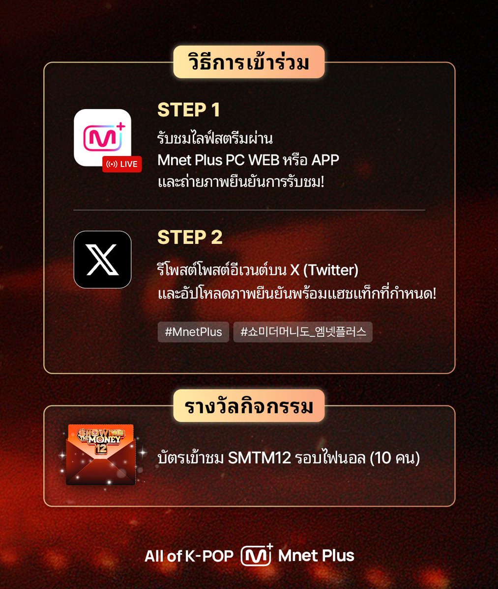 Mnet Plus 엠넷플러스 tweet media