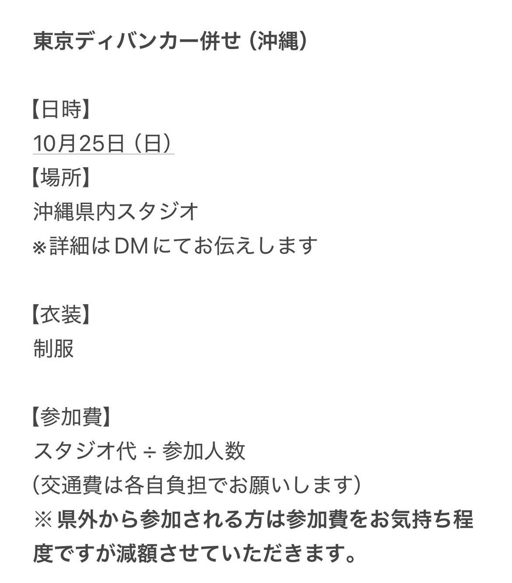 miruru2204's tweet photo. 【再募集】
沖縄で東京ディバンカー大型併せをします！！
空いてるキャラクターならどこでも大丈夫なので良ければどうですか？！
空いてるキャラは3枚目に乗ってます！
 #併せ募集 https://t.co/CzqysL7fE4
