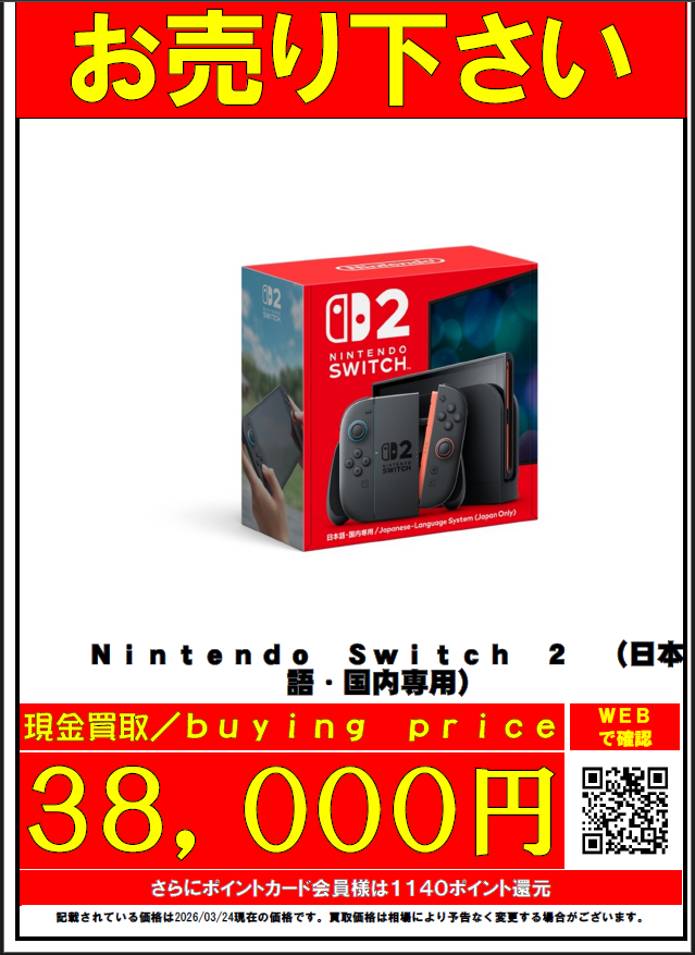 ?ゲーム機本体買取強化中? 【#Switch2/#Switch/#PS5/#PS4 