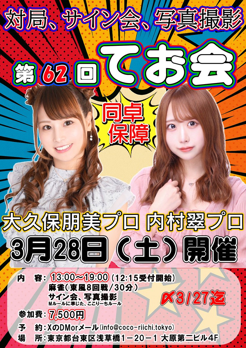 麻雀ここりーち🀄浅草橋セット専門店 tweet media