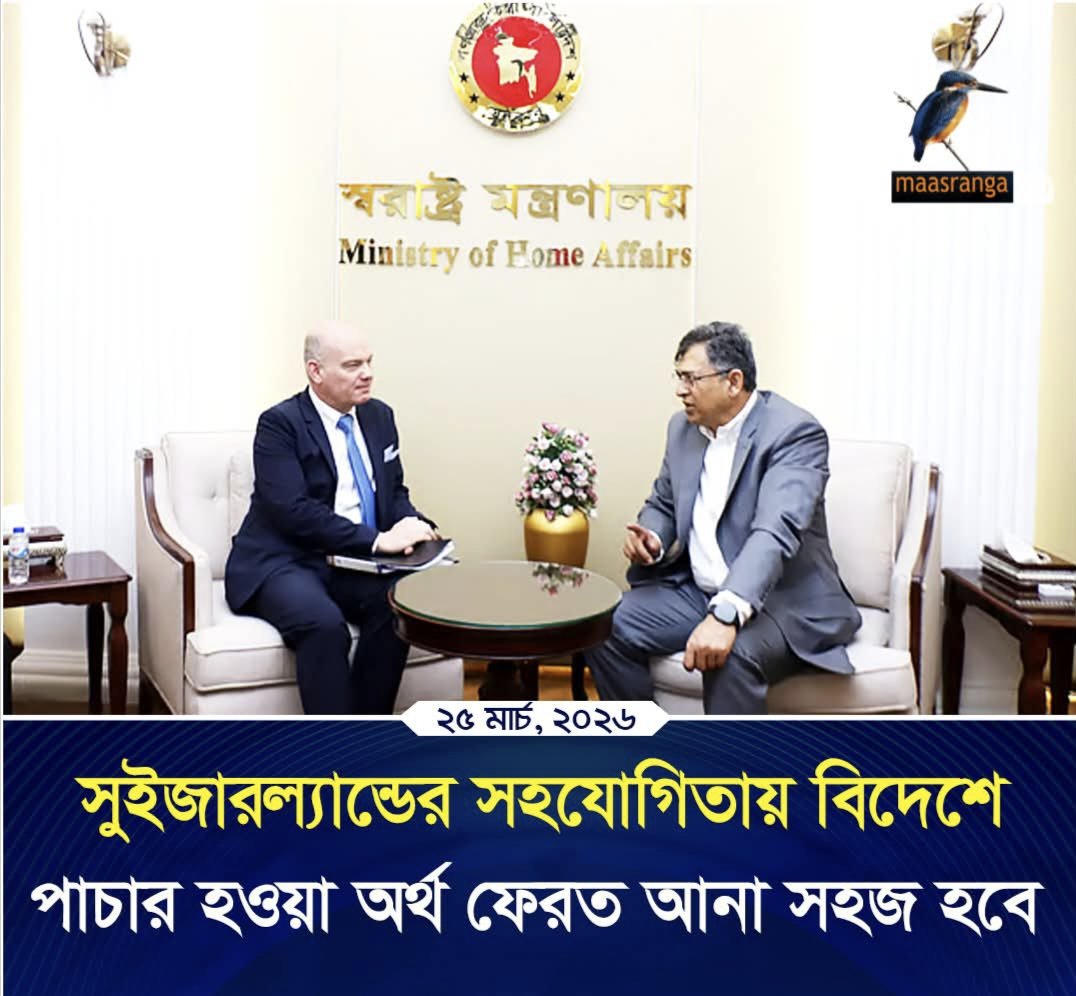 TalhaRumi26's tweet image. পাচার হওয়া অর্থ ফেরাতে নতুন সম্ভাবনা 🚀
সুইজারল্যান্ডের সহযোগিতায় প্রক্রিয়া সহজ হবে
#BreakingNews #Bangladesh #MoneyRecovery #Finance