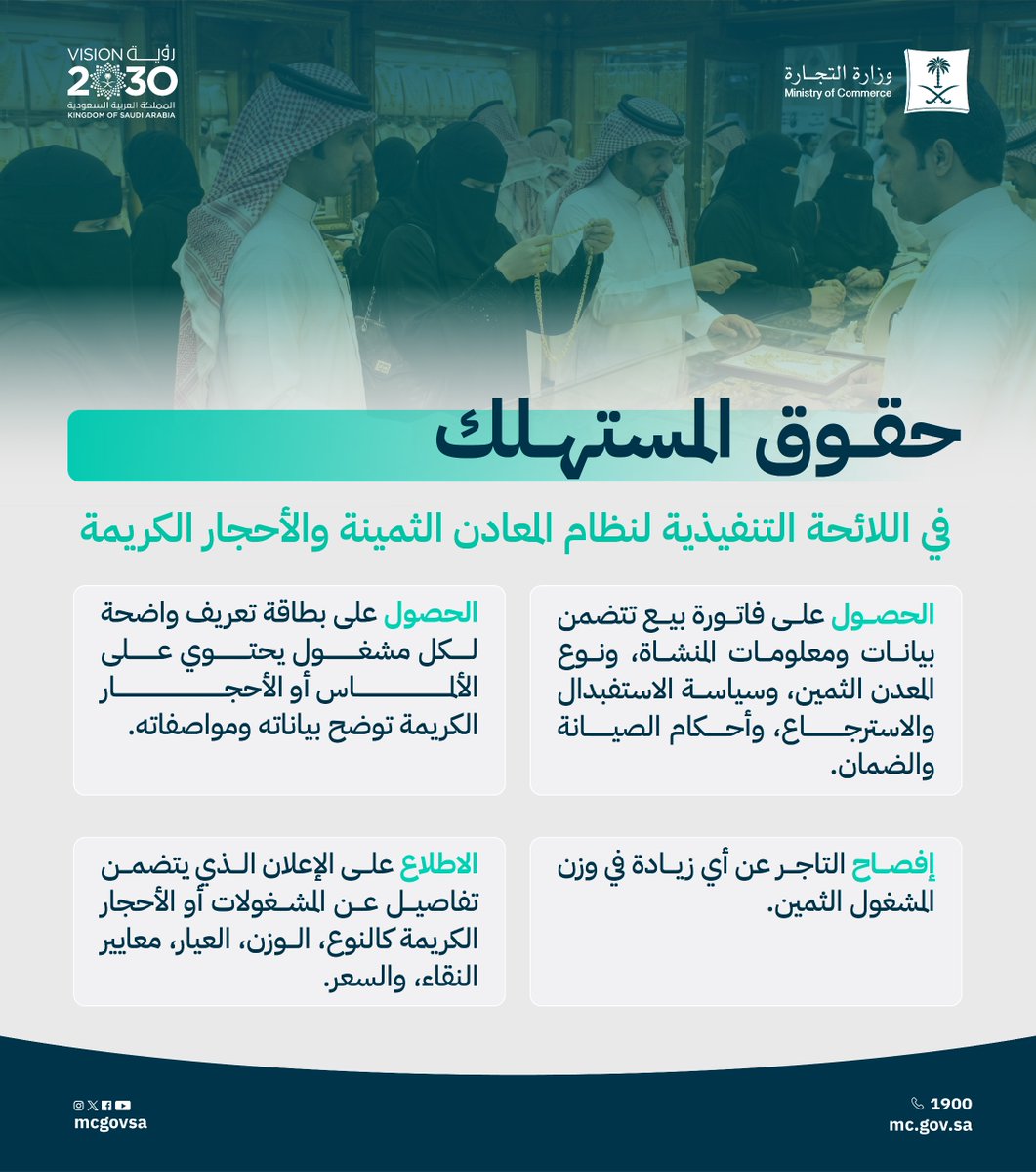 وزارة التجارة | Ministry of Commerce tweet media