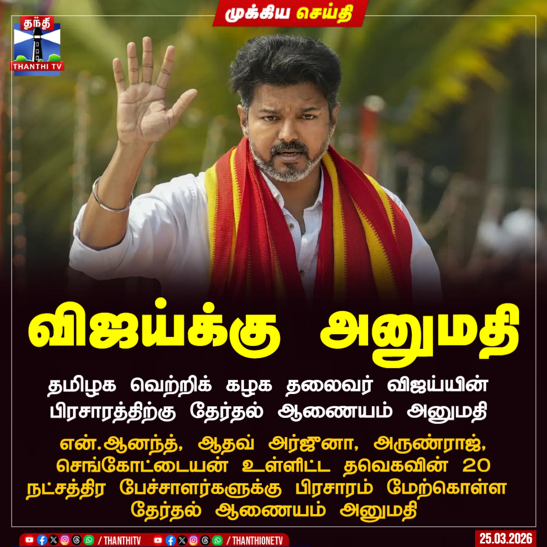 Thanthi TV tweet media