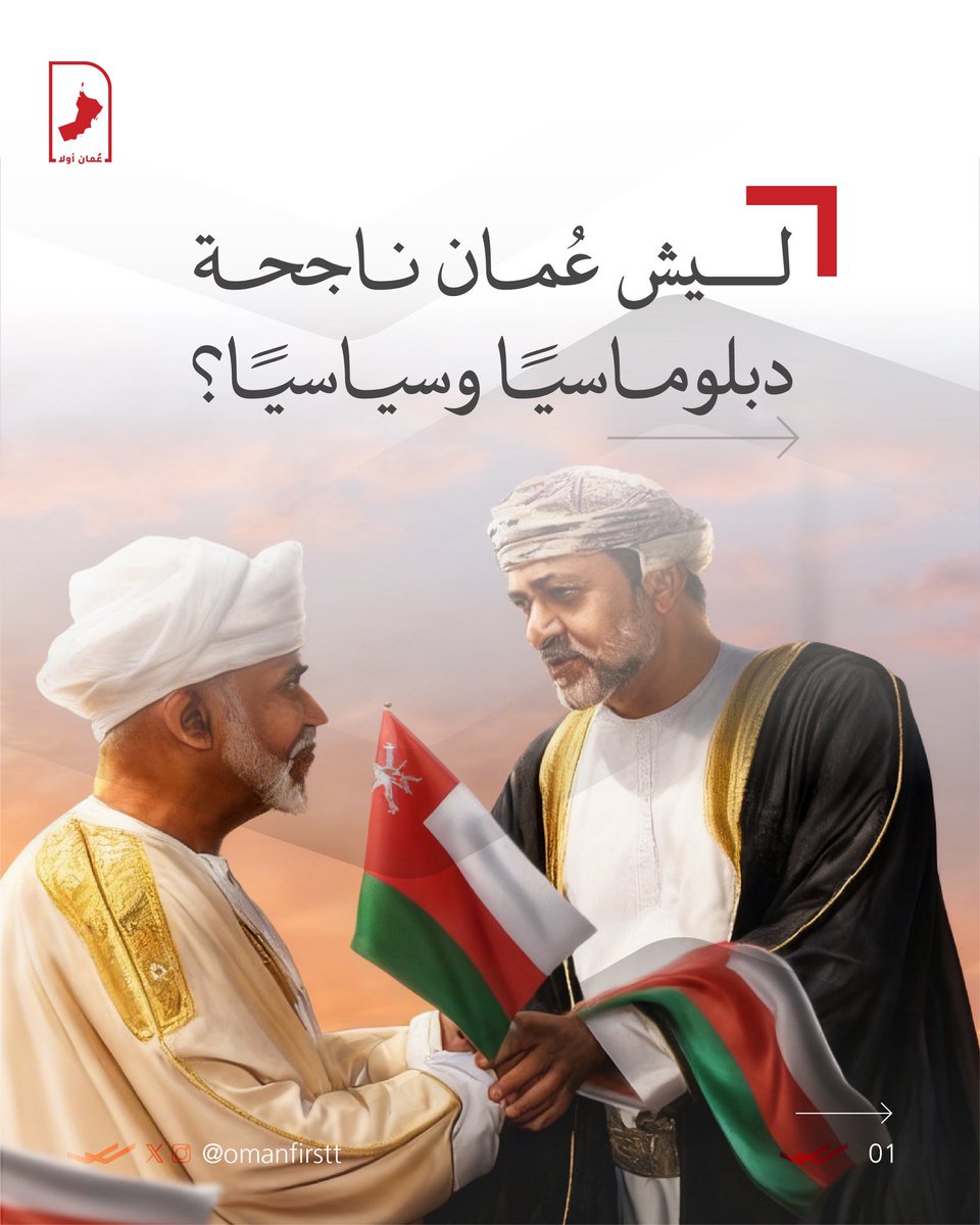 عُمان أولا- Oman First tweet media