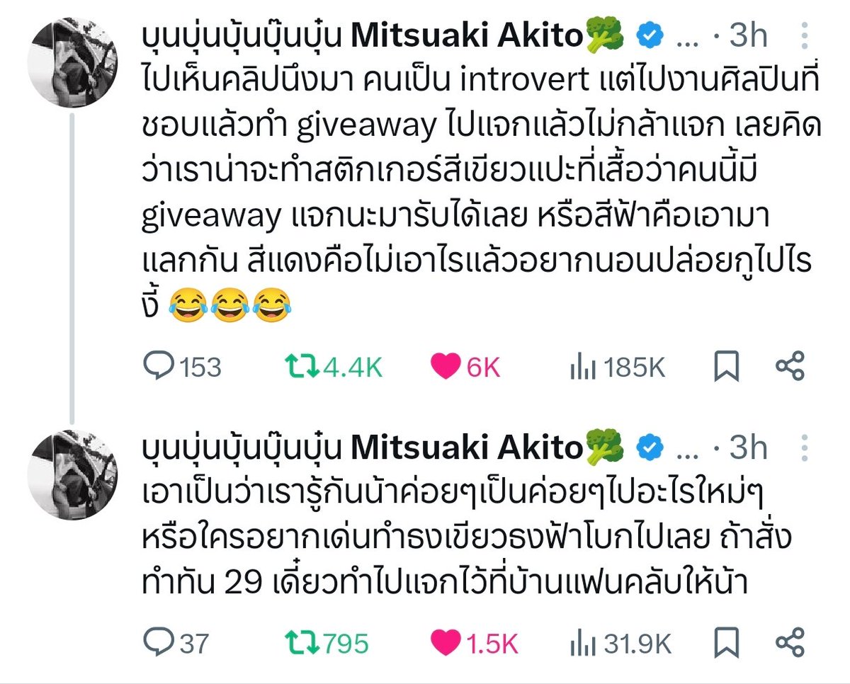 เหตุเกิดจากการมีแฟนคลับและแฟนครับเป็น introvert คนที่เป็น extrovert หนึ่งเดียวจึงพยายามหาทางออกของปัญหานี้ 

แล้วจะไม่ให้ introvert รักพี่บุ๋นได้ยังไง 🥺