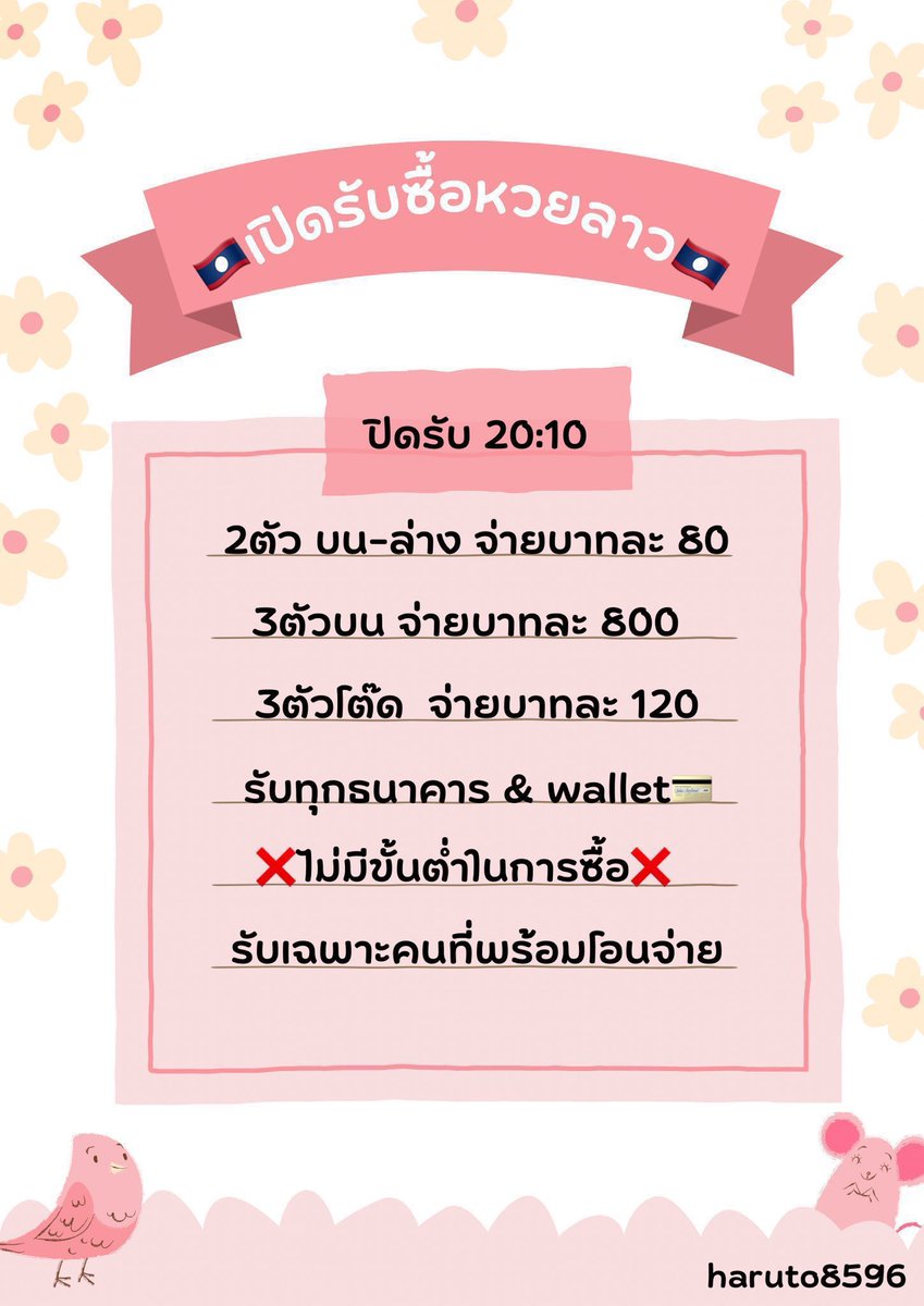 รับซื้อหวยไทย-ลาว-ฮานอย tweet media
