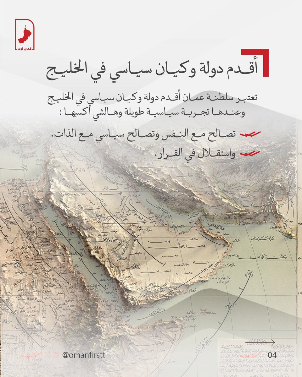 عُمان أولا- Oman First tweet media