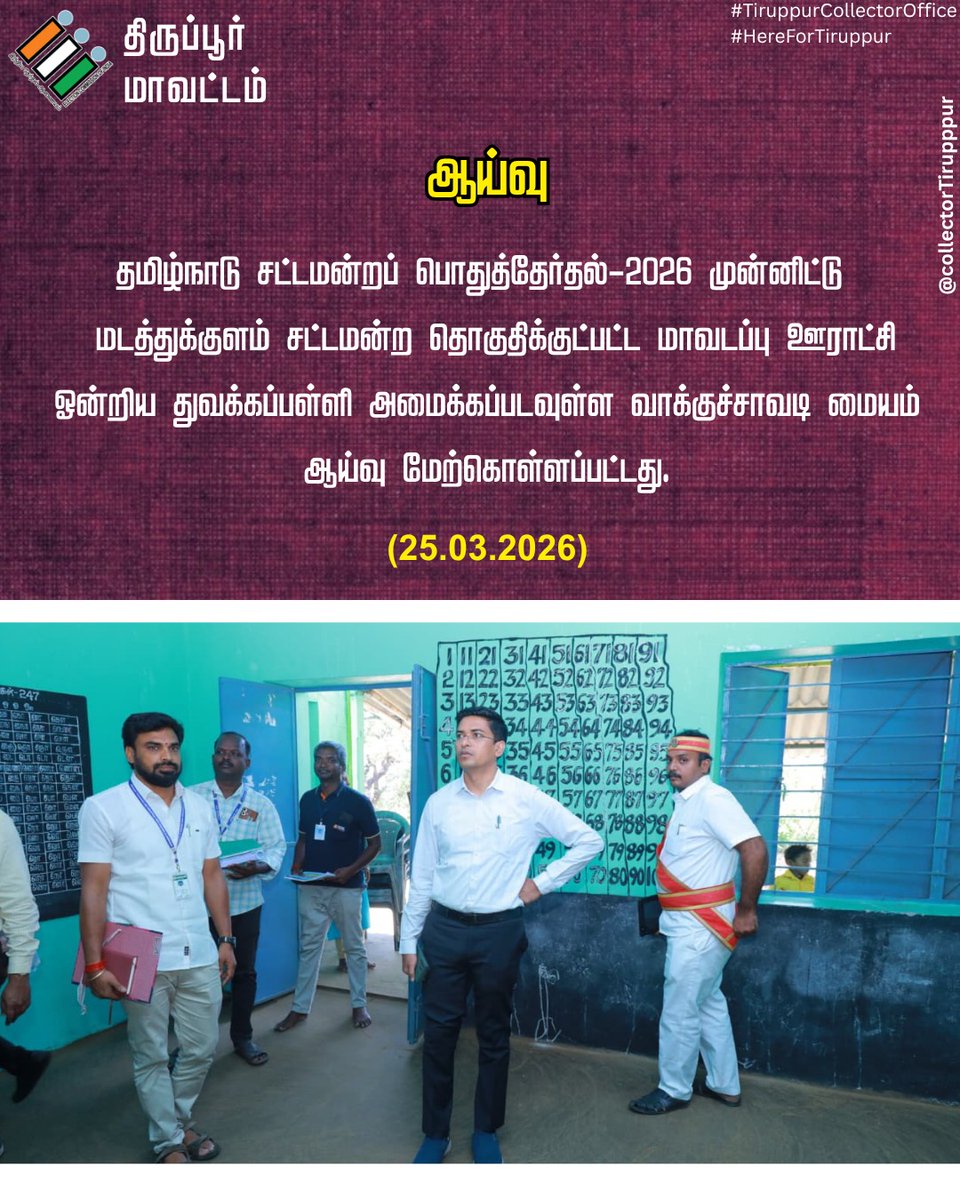 District Collector Tiruppur tweet media