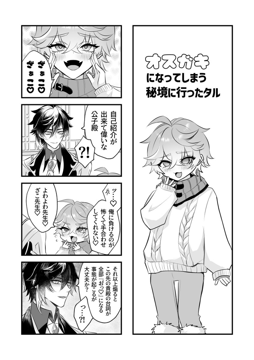 鍾タルお漫画
なんなら「お゙っ♡」てなると元に戻ると思う
#ZhongChi #鍾タル