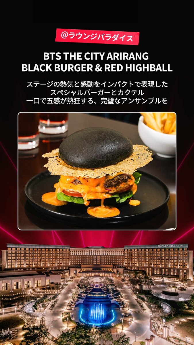 パラダイスシティでしか味わえない、BTSの楽曲からインスピレーション