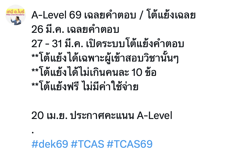 อ.ไมธ์ เคมี Chemistry Ranger tweet media