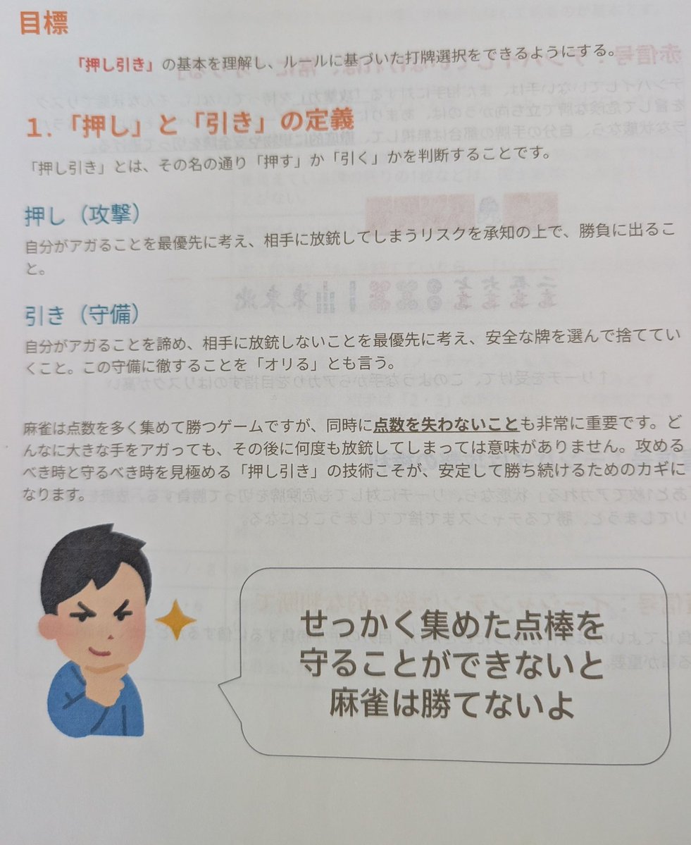 明日はBlueRoseで
『リーチ判断』についての勉強会を開催します☺️

当日はこのようなテキストを使って、座学を30分ほど行い、その後に2時間程度麻雀を打つ時間を設けています🀄

飛び込みでの参加も大歓迎です✨
この機会に雀力をレベルアップさせていきませんか😏