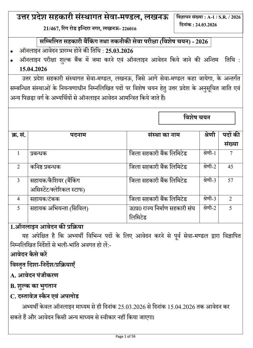 BasicshikshakC's tweet image. सम्मिलित सहकारी बैंकिंग तथा तकनीकी सेवा परीक्षा (विशेष चयन) -2026

👉आवेदन प्रारम्भ :25 मार्च 
👉अंतिम तिथि :15 अप्रैल
#job #vacancy
#Post : 
1)प्रबन्धक - 7
2)कनिष्ठ प्रबन्धक- 45
3)सहायक/कैशियर (बैंकिंग असिस्टेंट/क्लेरिकल स्टाफ) - 57
4)सहायक/टंकक - 2
5) सहायक अभियन्ता (सिविल) - 5