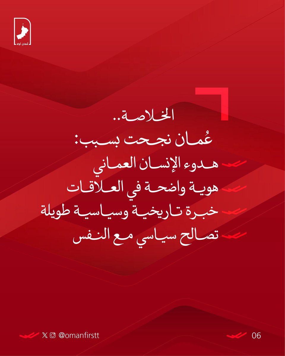 عُمان أولا- Oman First tweet media
