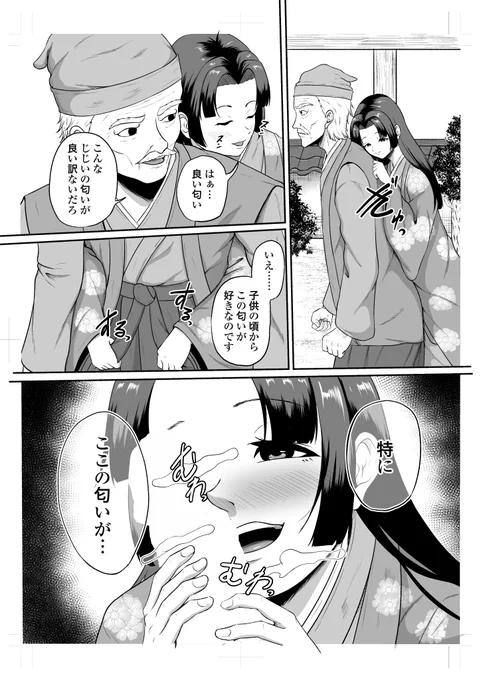 嗅ぐや姫(2/3) 