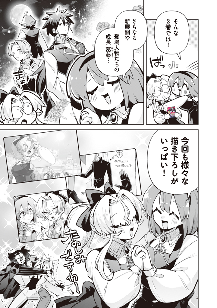 (2/2)

2巻発売は来週の✨4/3(金)‼️✨
女の子と同じくらい謎のおじさんが登場活躍する悪パパをどうぞよろしくお願いします🌹 