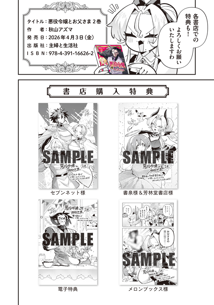(2/2)

2巻発売は来週の✨4/3(金)‼️✨
女の子と同じくらい謎のおじさんが登場活躍する悪パパをどうぞよろしくお願いします🌹 