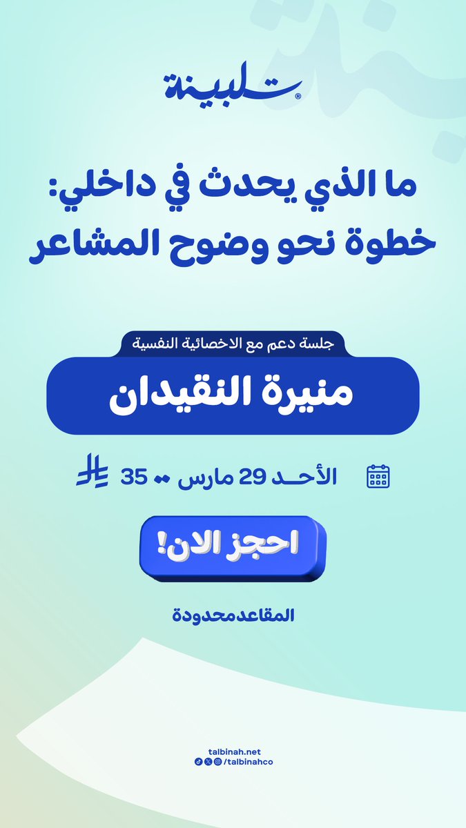 Talbinah - تلبينة tweet media