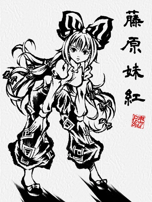 過去絵の上に再掲 東方Projectの藤原妹紅を描いてみました 以前投稿したのはカラーverですが線画をベースにしたイラストもデータが残ってたので一緒に添えときます。ちなみに炎描写は煉獄さんから学びました #イラスト #藤原妹紅 #東方Project #見つけてくれてありがとう祭開幕