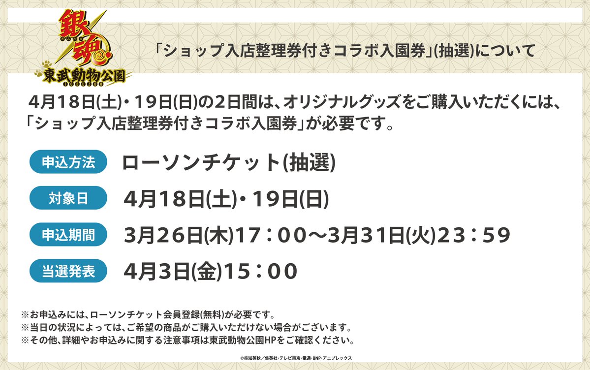 東武動物公園【公式】 tweet media