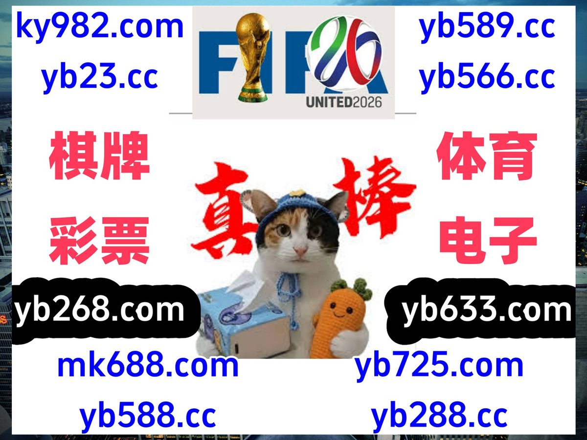 #电子游艺|#BW|#五分11选5|#竞彩|#博亚 tweet media