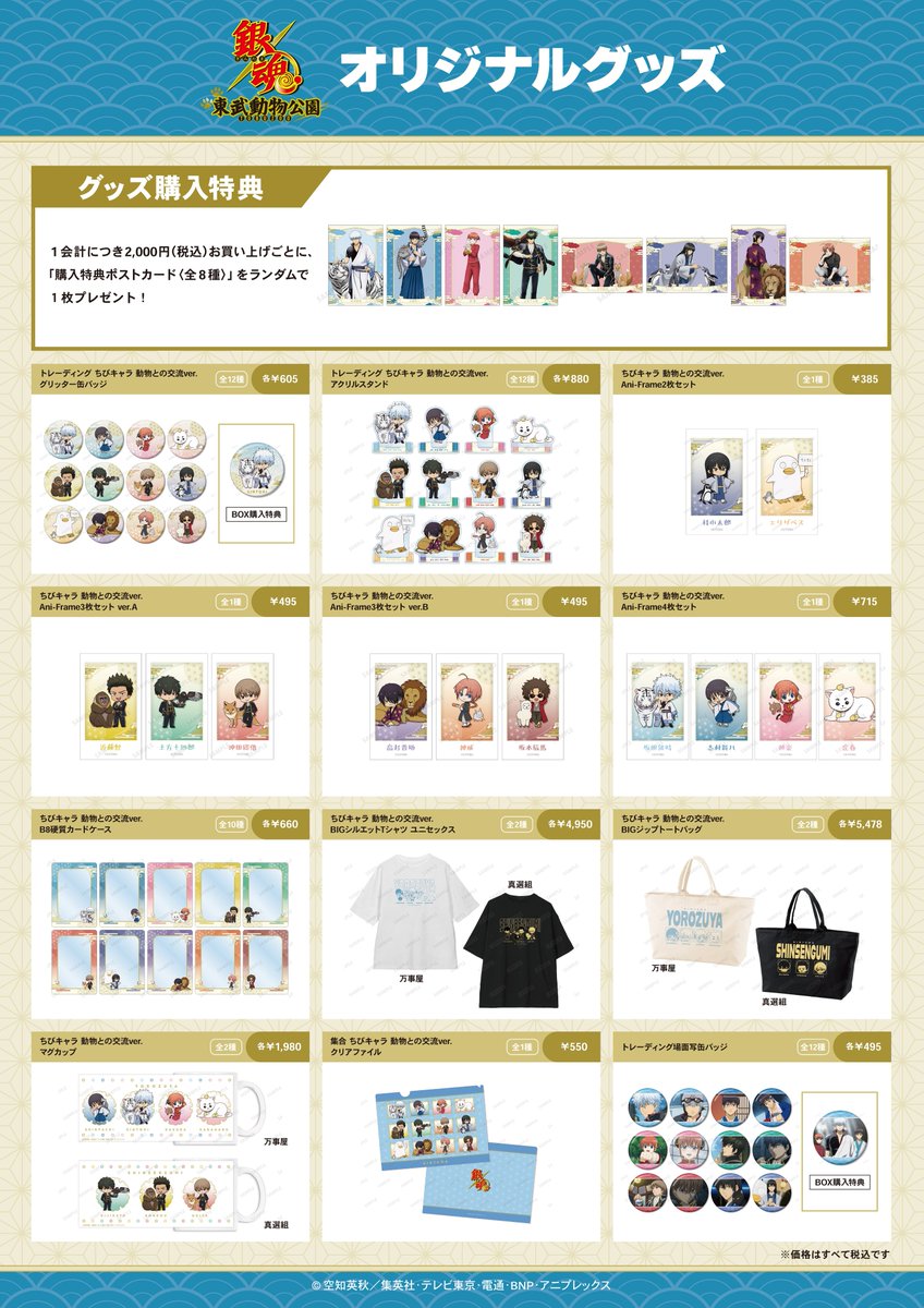 東武動物公園【公式】 tweet media