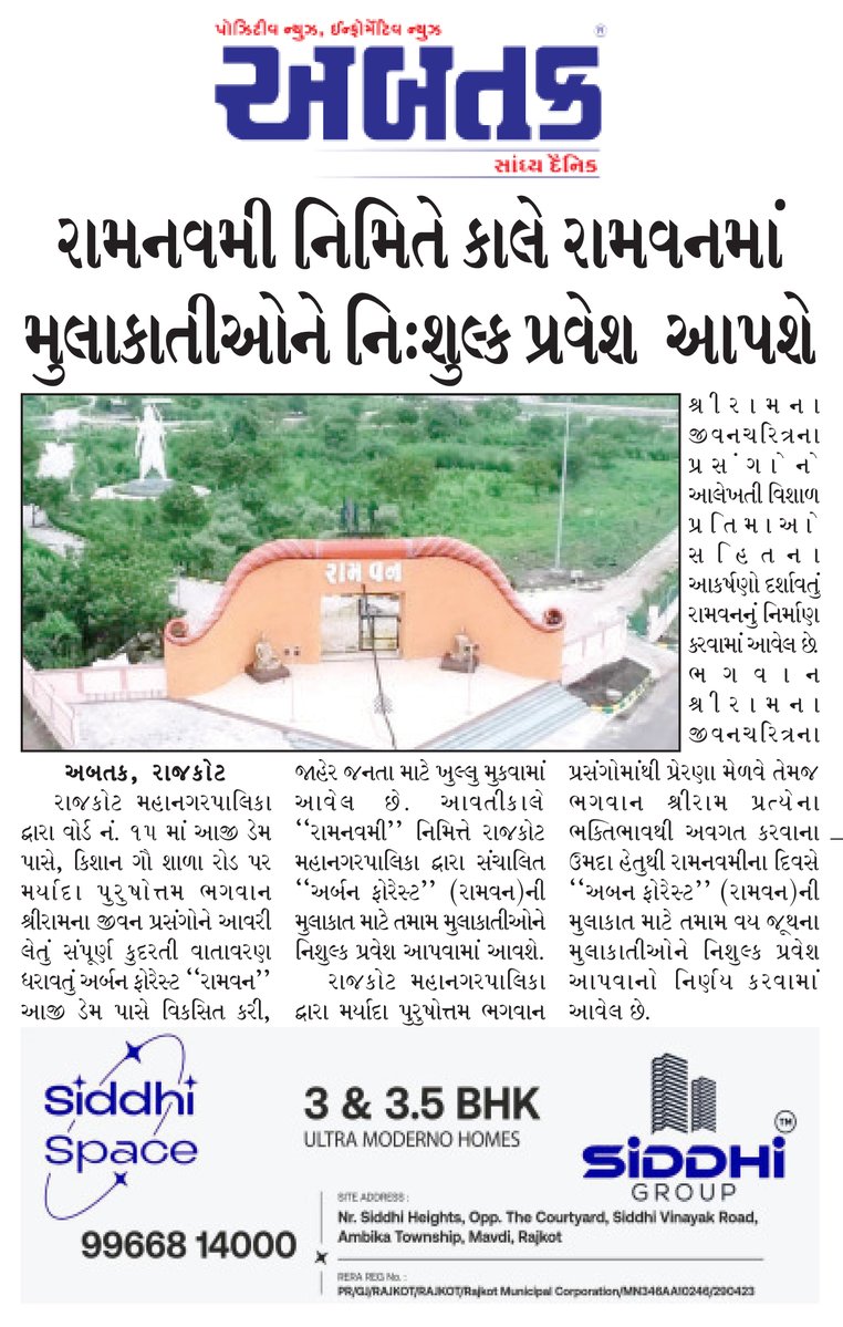 abtakmediahouse's tweet image. #RamNavami #RamVan #FreeEntry #RMC #UrbanForest #PublicAnnouncement 

@smartcityrajkot