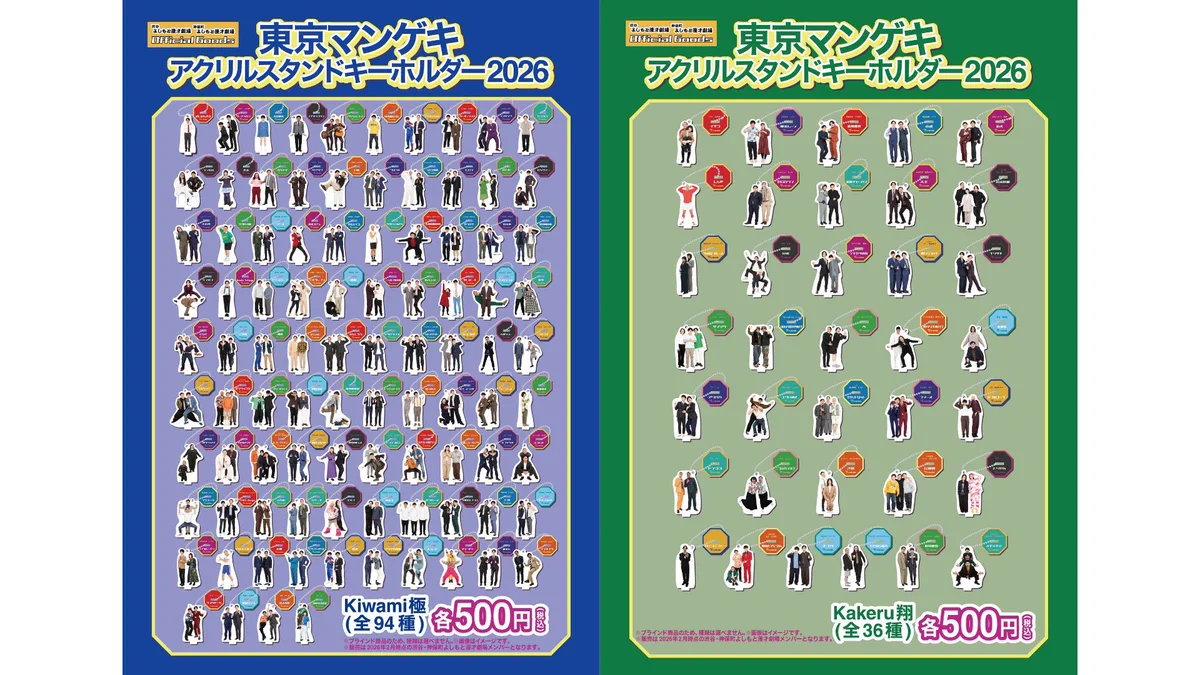 即日発送可 エバース 東京マンゲキアクリルスタンドキーホルダー 神保町よしもと漫才劇場【公式】 on X: 