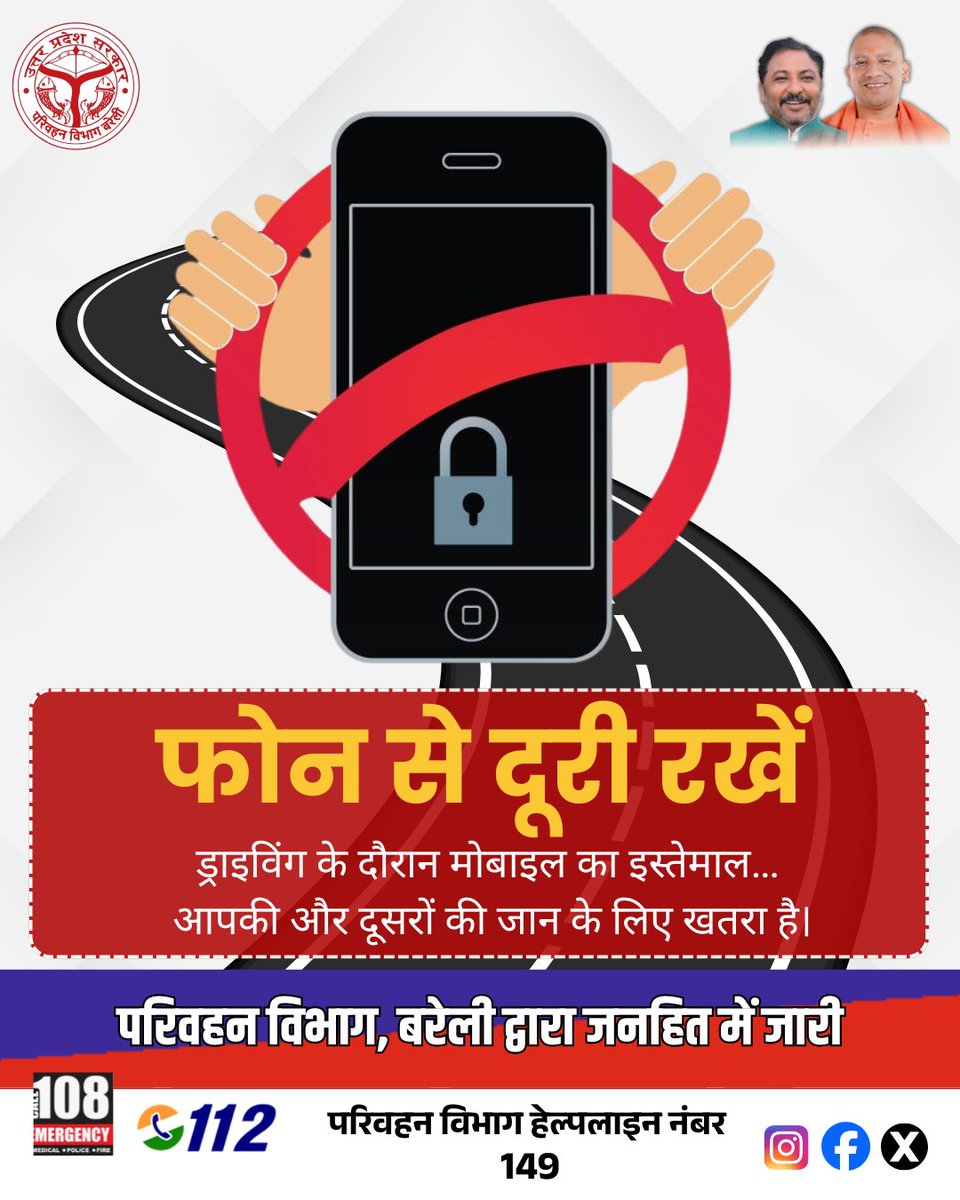 ड्राइव करते समय फोन का उपयोग न करें, ध्यान भटकना हादसे का कारण बन सकता है। 
#RoadSafety #NoPhoneWhileDriving #DriveSafe #StayAlert #TrafficRules #SafeJourney