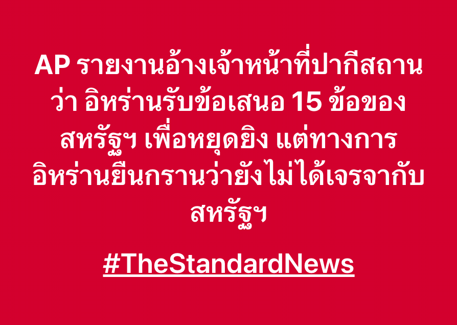 THE STANDARD tweet media