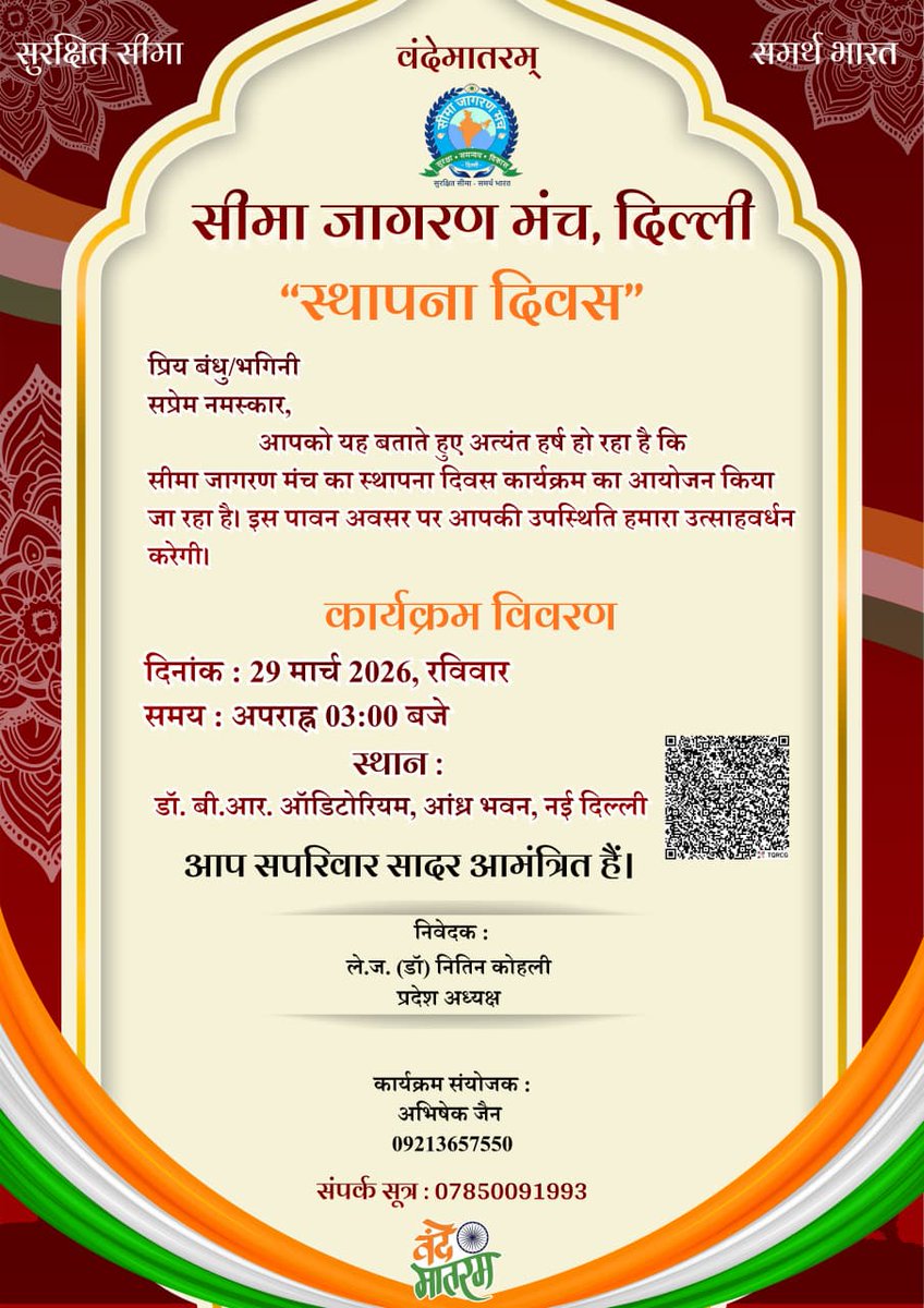 SeemaSanghosh's tweet photo. सीमा जागरण मंच के स्थापना दिवस के शुभ अवसर पर आयोजित कार्यक्रम में आप सभी सादर आमंत्रित हैं।

तारीख: 29 मार्च 2026
स्थान: आंध्र प्रदेश भवन, डॉ. बी.आर. अंबेडकर ऑडिटोरियम, नई दिल्ली 
समय: दोपहर 3:00 बजे से

🙏आपकी गरिमामयी उपस्थिति हमारे लिए अत्यंत महत्वपूर्ण होगी🙏

#सीमा_जागरण_मंच #स्थापना_दिवस

@adgpi @indiannavy @rajnathsingh @prodefencejammu @DefenceMinIndia @SpokespersonMoD @narendramodi @AmitShah