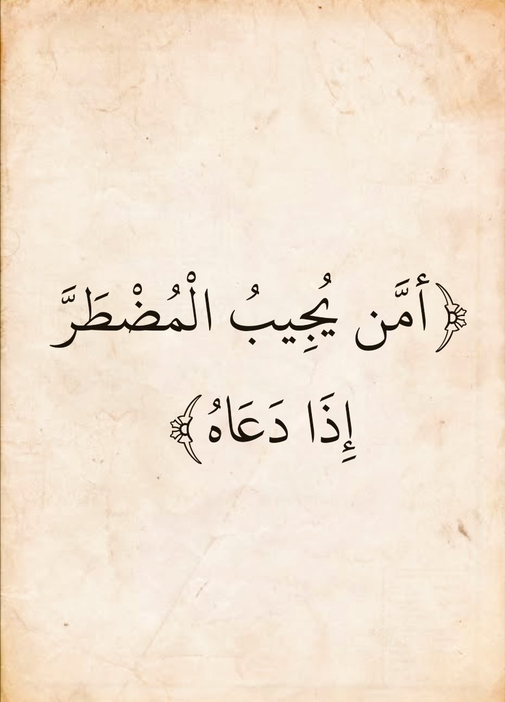 آيات القرآن tweet media