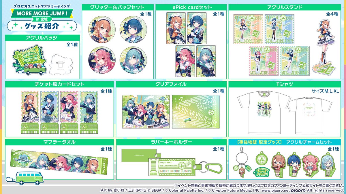 プロジェクトセカイ カラフルステージ！ feat. 初音ミク【プロセカ】 tweet media