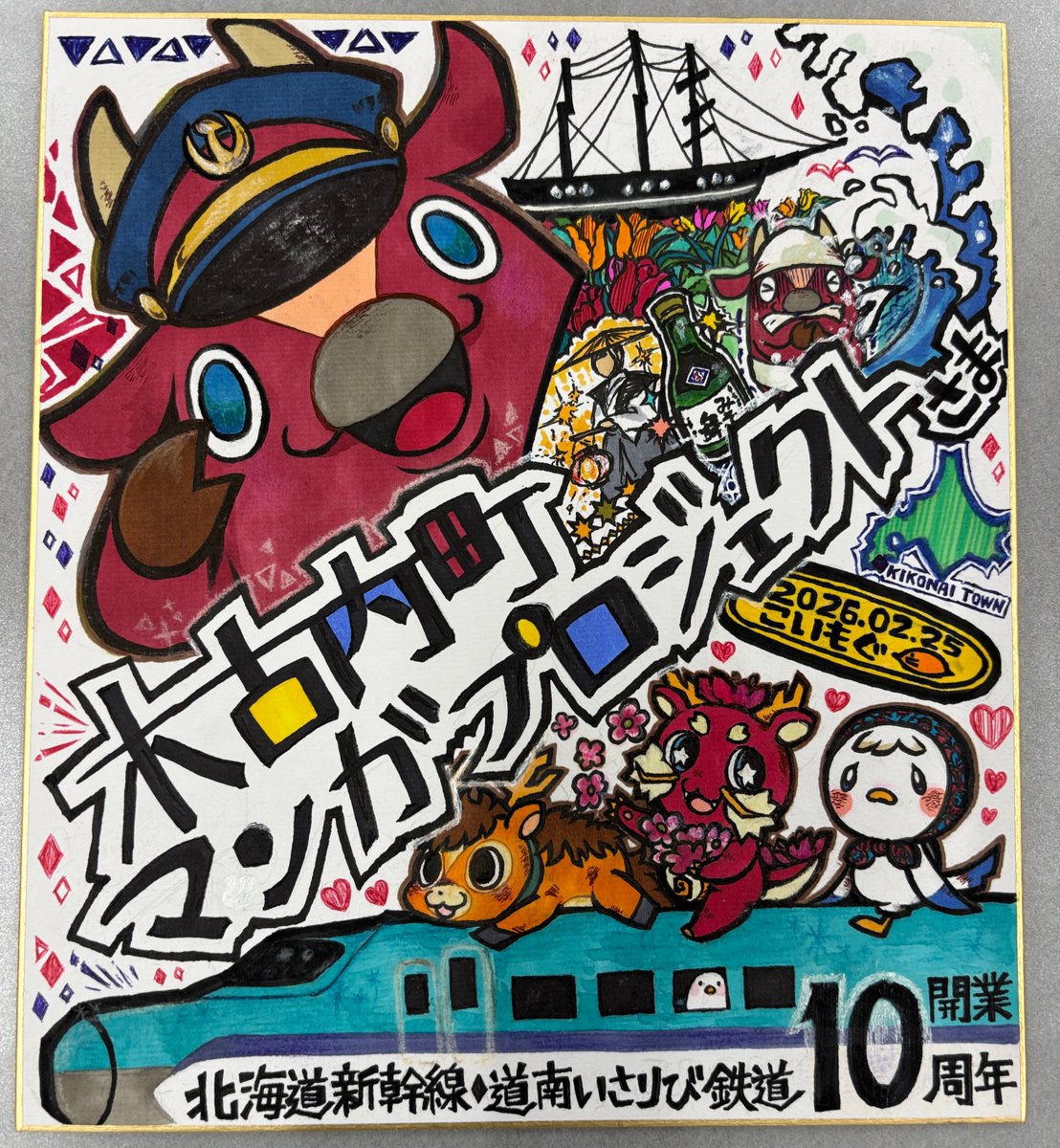 こいもぐ先生』から漫画家寄贈色紙ギャラリー用の色紙届きました