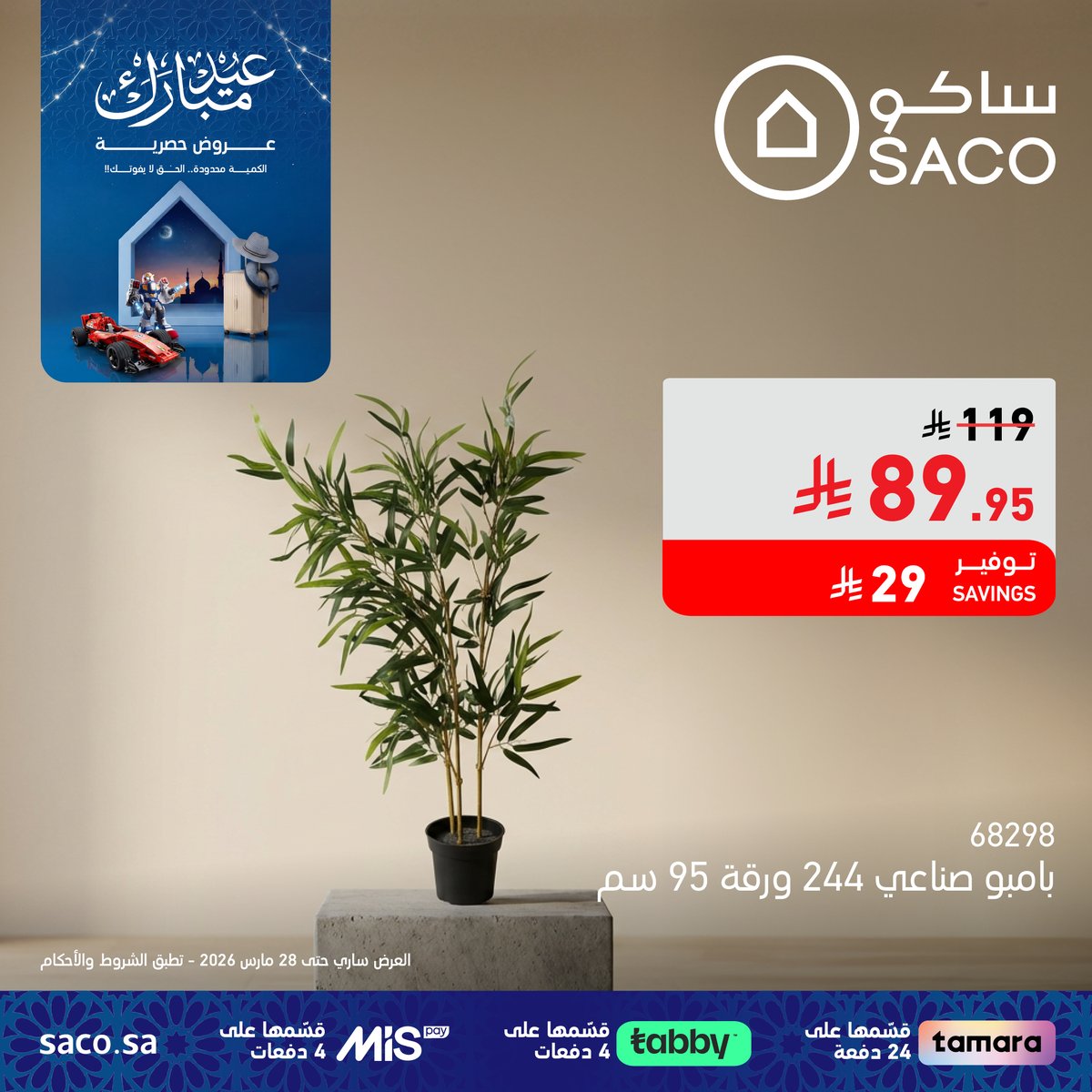 SACO | ساكو tweet media