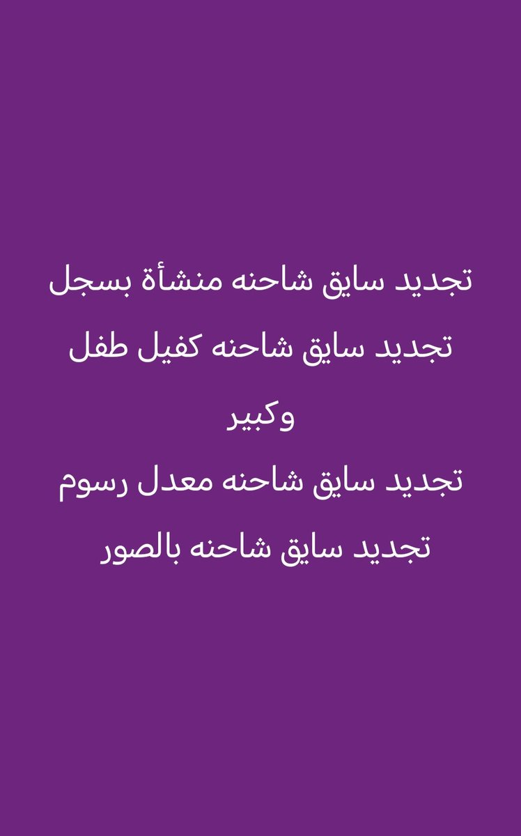 معقب جوازات ومكتب العمل tweet media