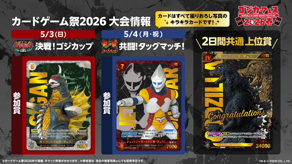 💥━━━━━━━━━ #ゴジカ 大会賞品公開
