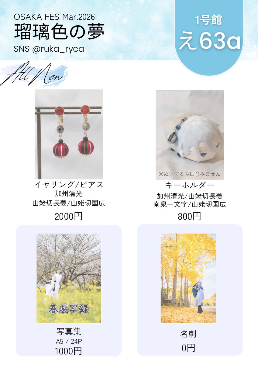 瑠雅⚰3/29 インテ 1号館 え63a tweet media